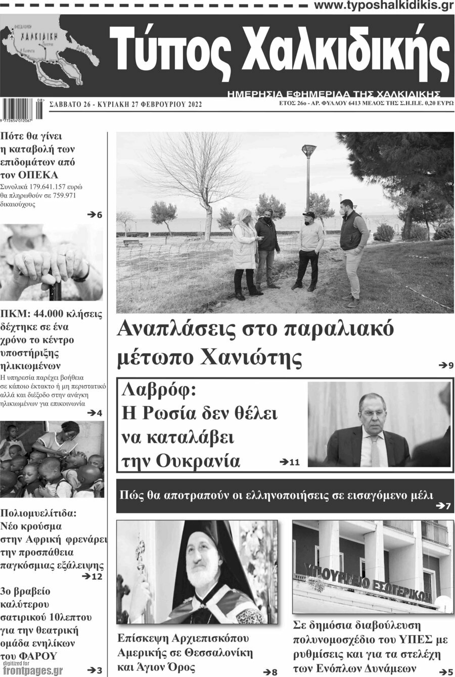 Τύπος Χαλκιδικής