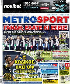 Πρωτοσέλιδο εφημερίδας MetroSport - protoselida