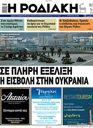 Πρωτοσέλιδο Η Ροδιακή