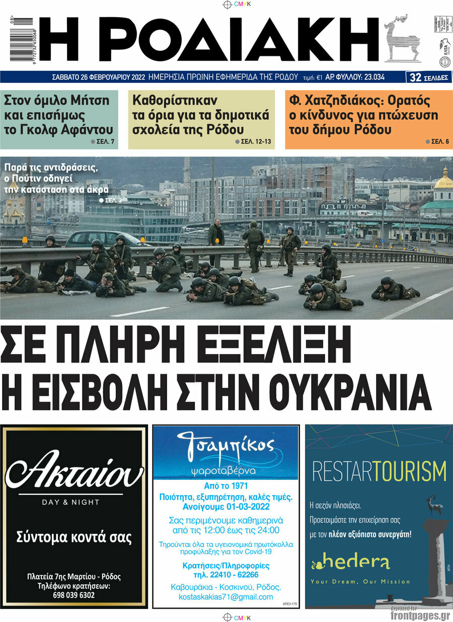 Η Ροδιακή