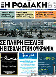 /Η Ροδιακή