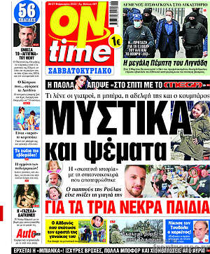 Πρωτοσέλιδο εφημερίδας ON time - protoselida