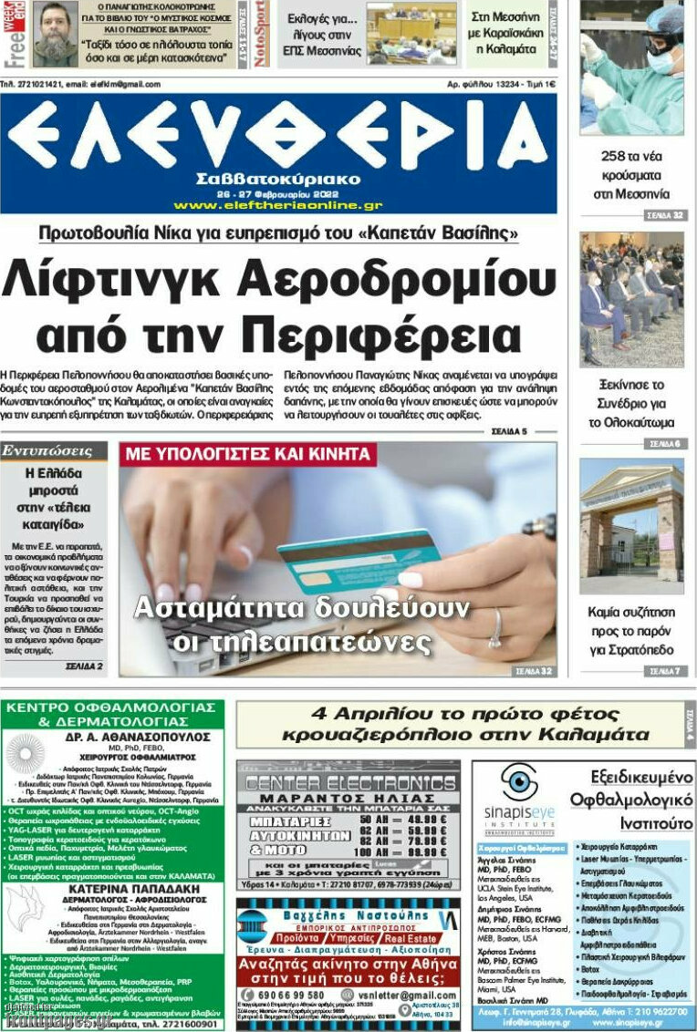 Ελευθερία