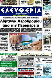 /Ελευθερία