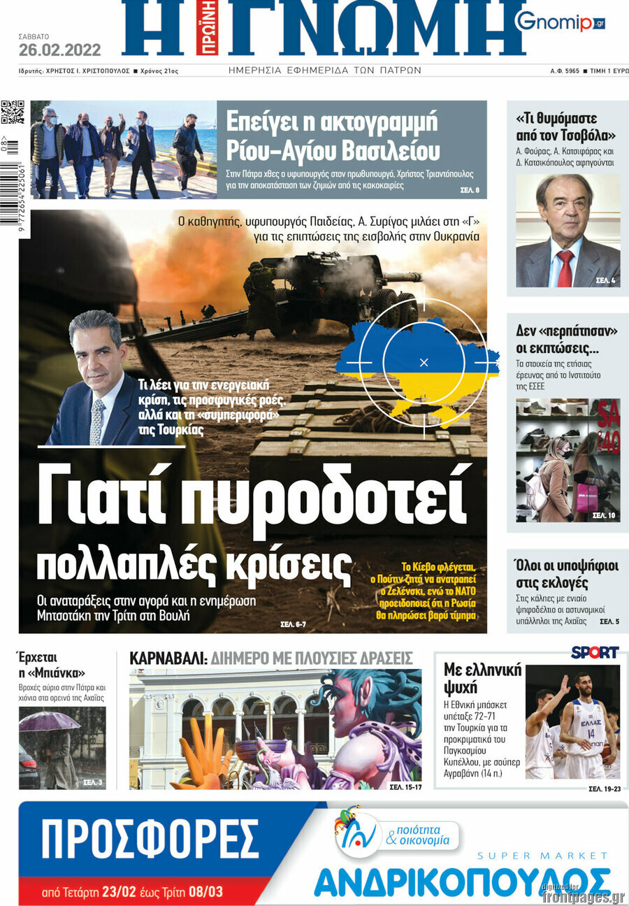 Η Γνώμη