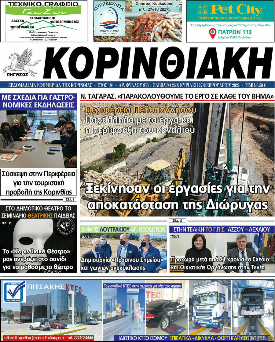 Κορινθιακή