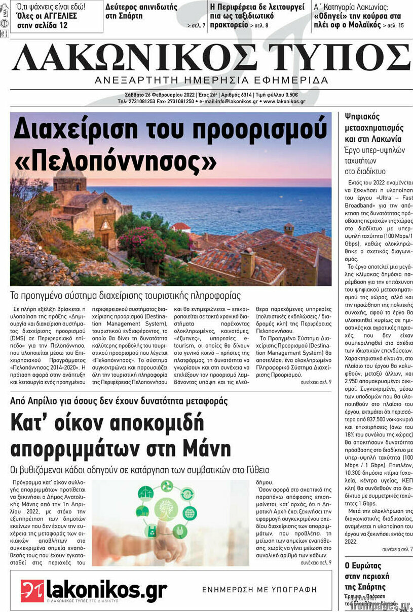 Λακωνικός Τύπος