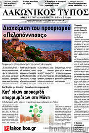 /Λακωνικός Τύπος