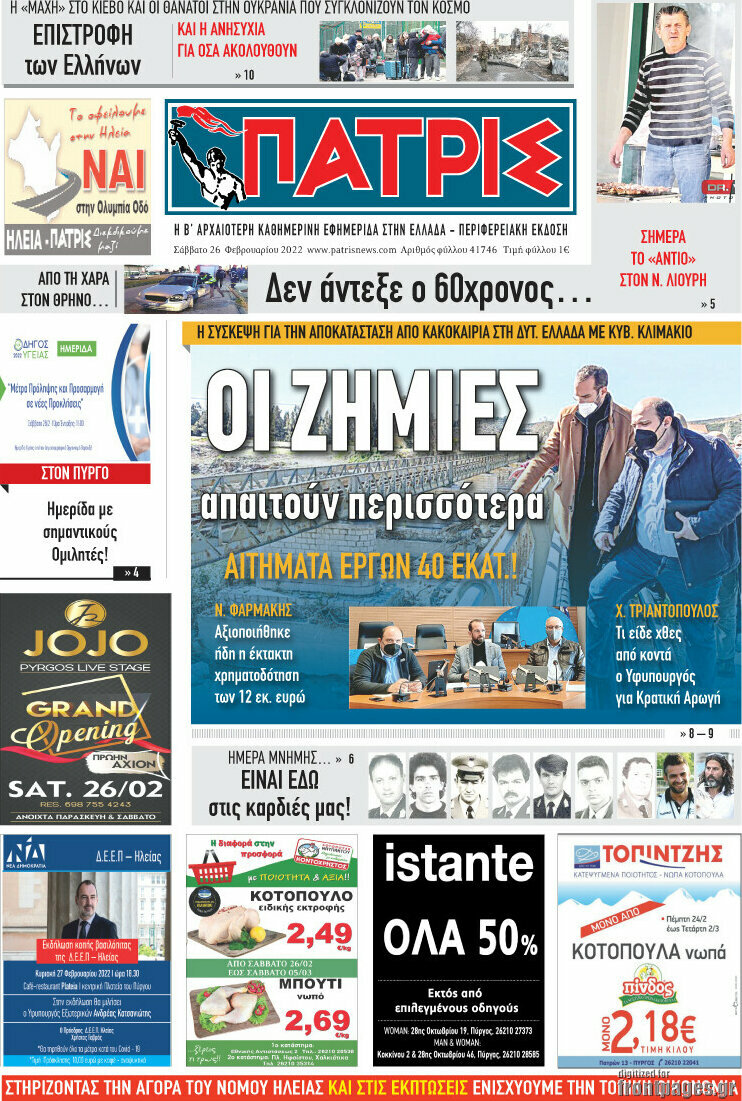 Πατρίς