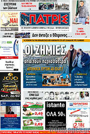 /Πατρίς
