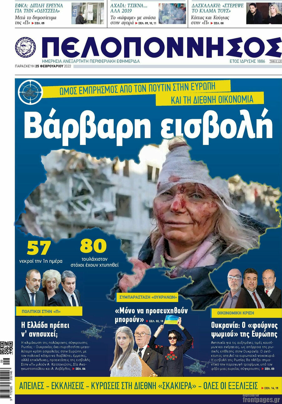 Πελοπόννησος