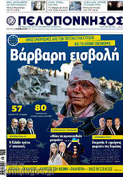 /Πελοπόννησος