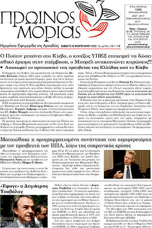 Πρωτοσέλιδο Πρωινός Μοριάς