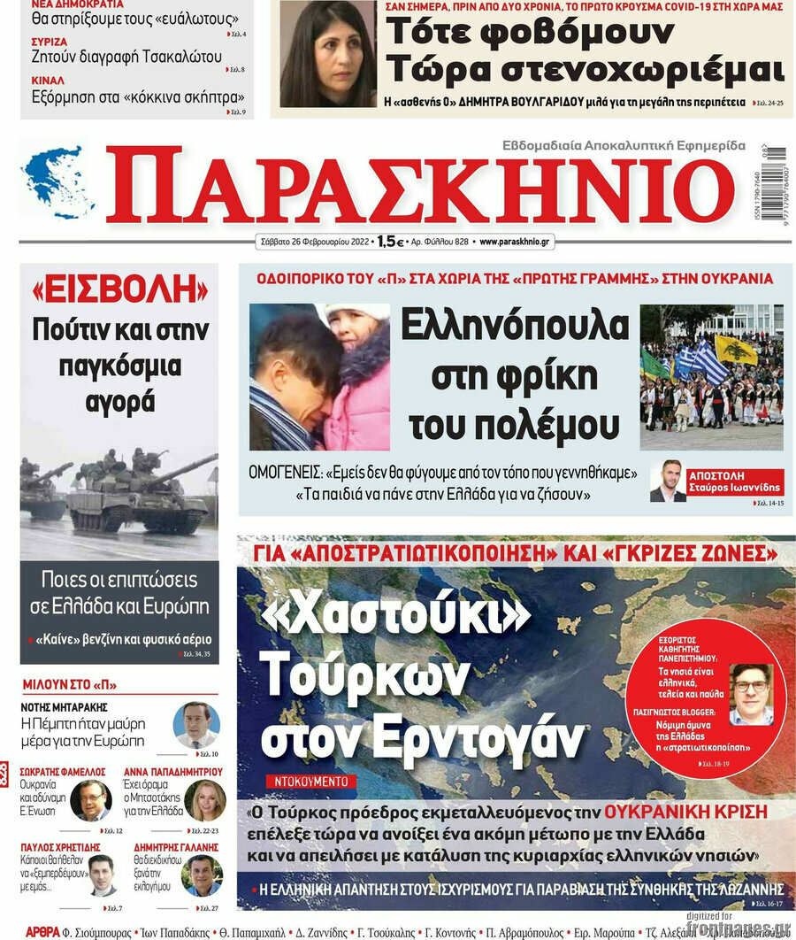 Παρασκήνιο