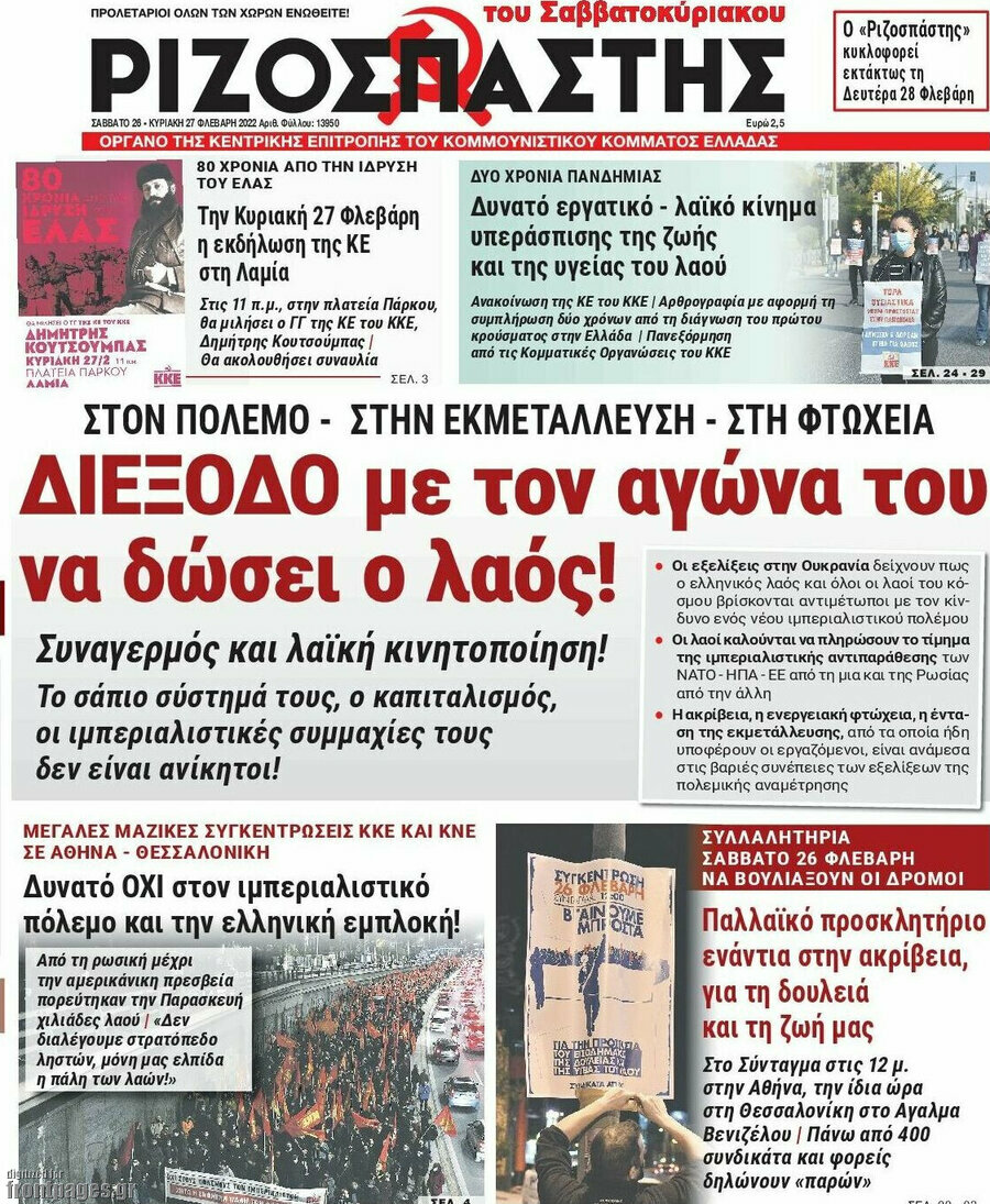 Ριζοσπάστης