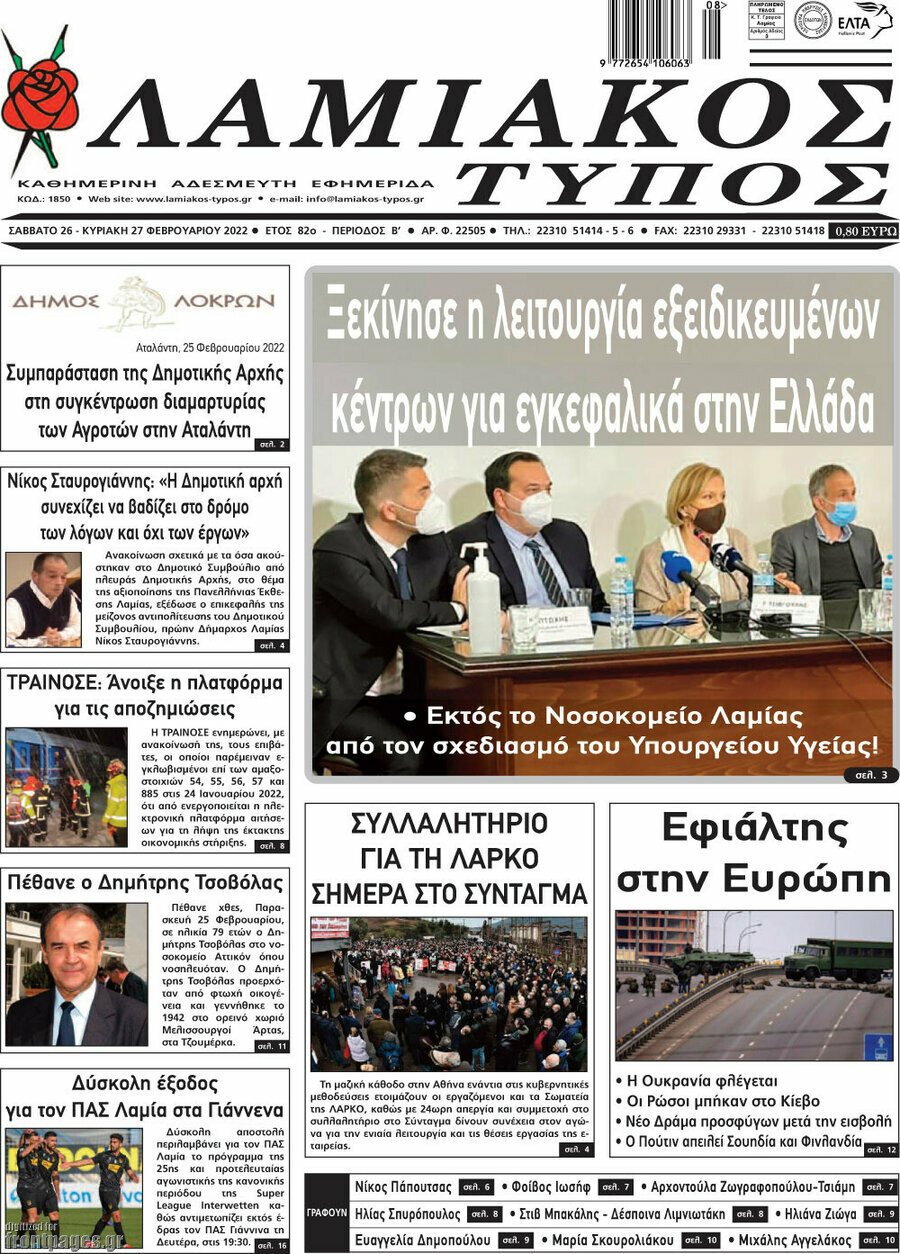Λαμιακός Τύπος