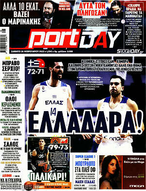 Πρωτοσέλιδο εφημερίδας Sport Day - protoselida