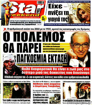 Πρωτοσέλιδο εφημερίδας Star press - protoselida