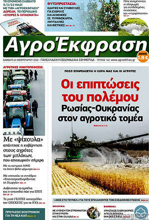 Πρωτοσέλιδο Αγροέκφραση