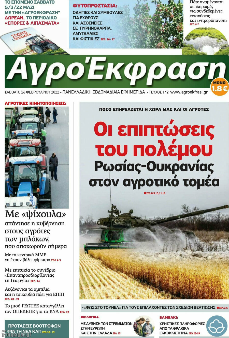 Αγροέκφραση