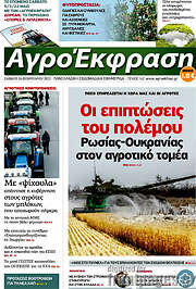 /Αγροέκφραση