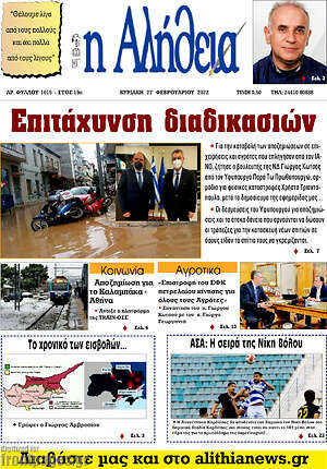 Πρωτοσέλιδο Η Αλήθεια