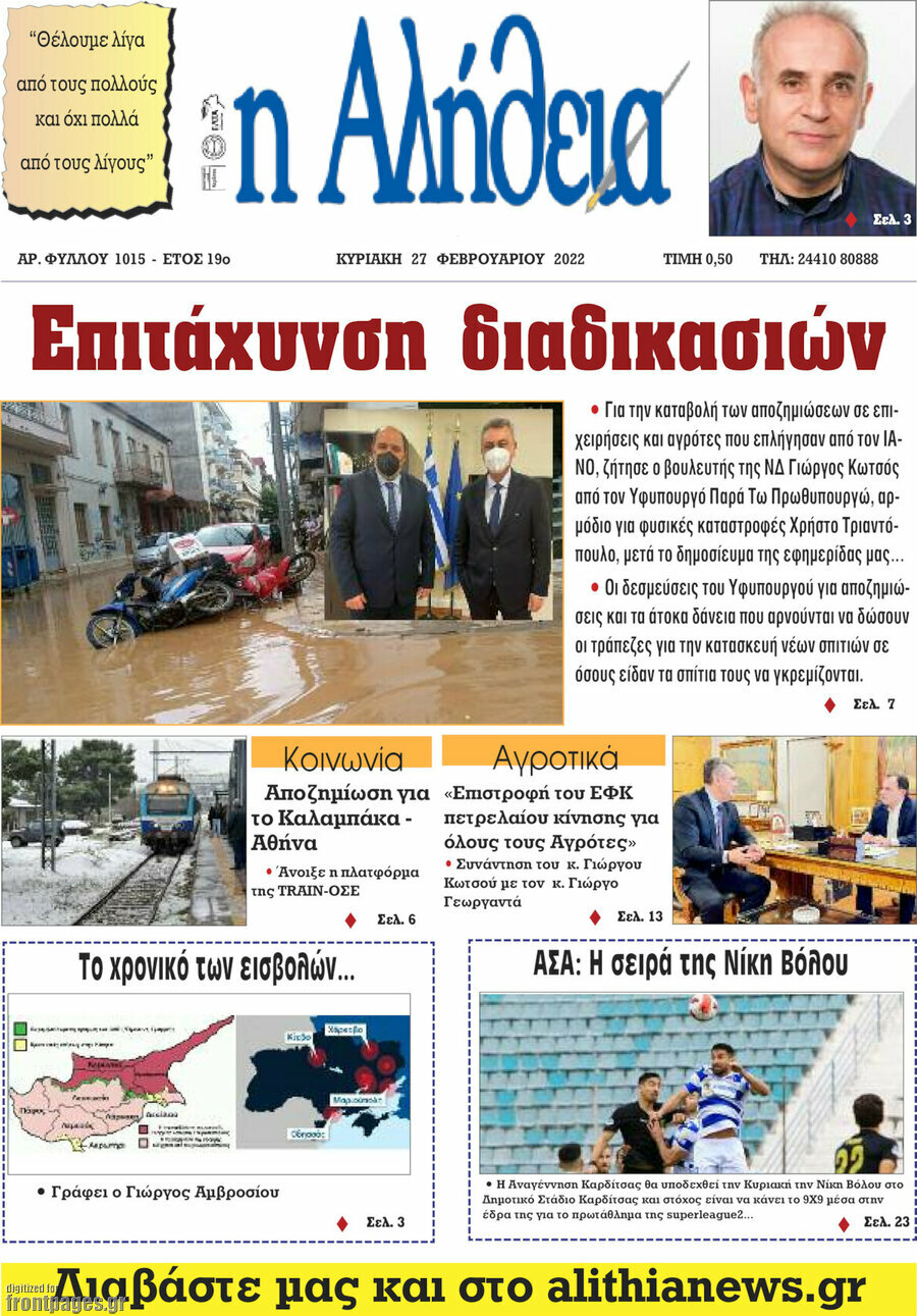 Η Αλήθεια