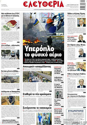 Πρωτοσέλιδο Ελευθερία