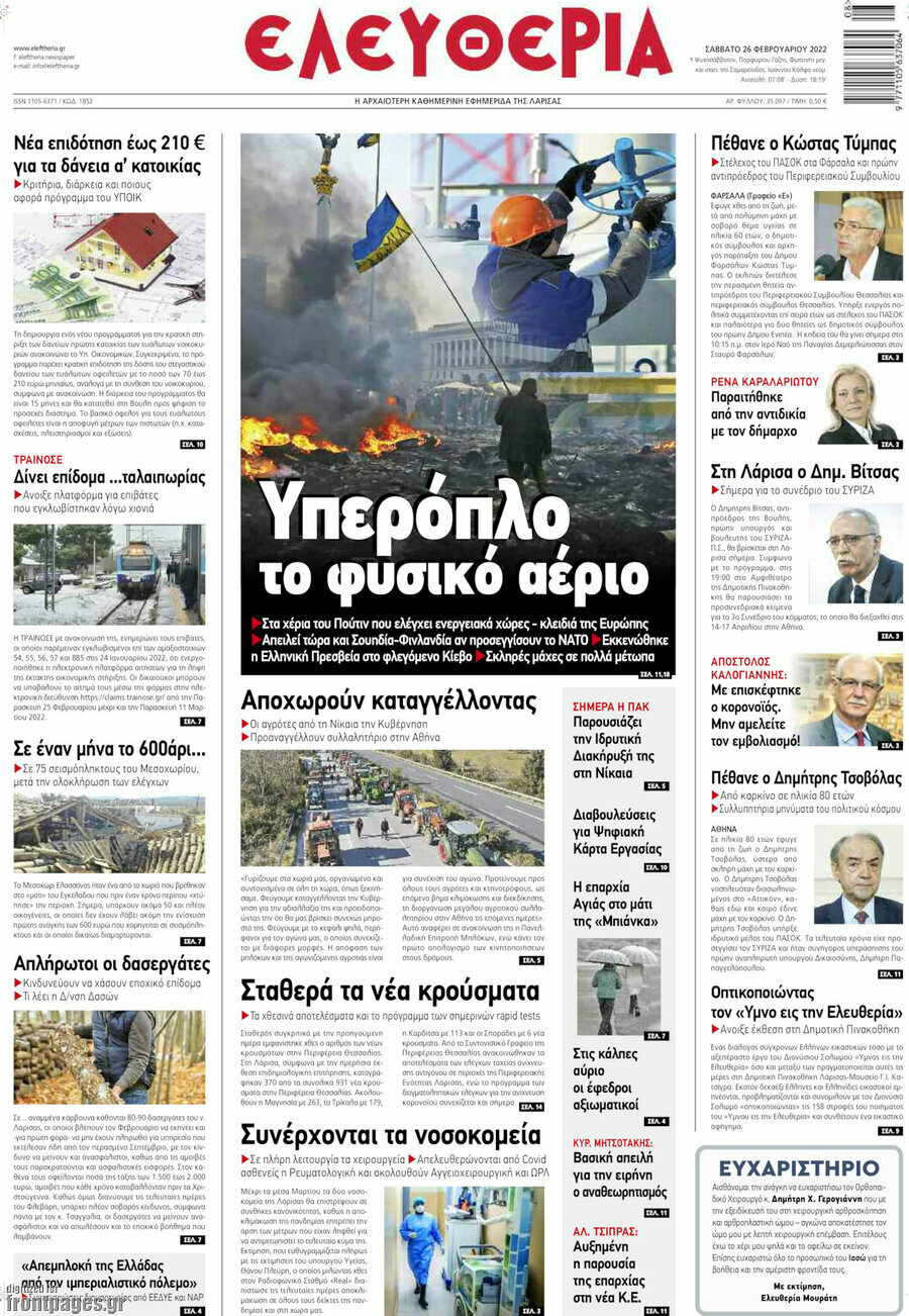 Ελευθερία