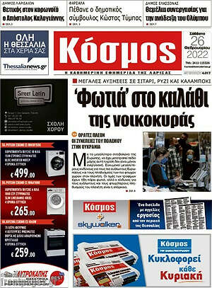 Πρωτοσέλιδο Κόσμος