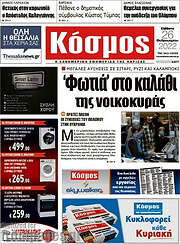 /Κόσμος