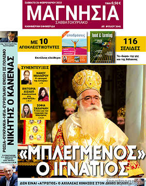 Πρωτοσέλιδο Μαγνησία
