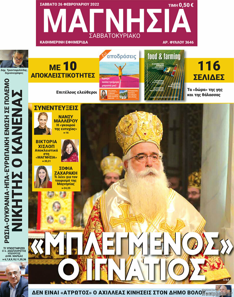 Μαγνησία