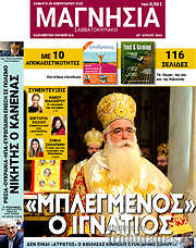 /Μαγνησία