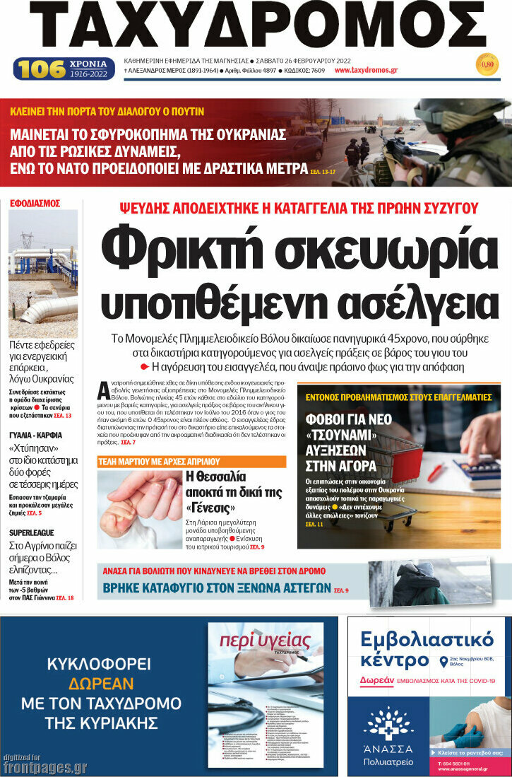 Ταχυδρόμος