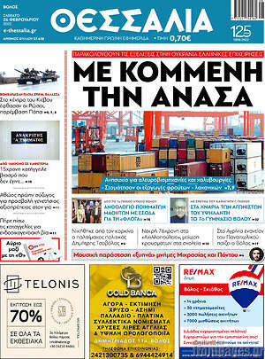 Πρωτοσέλιδο Θεσσαλία