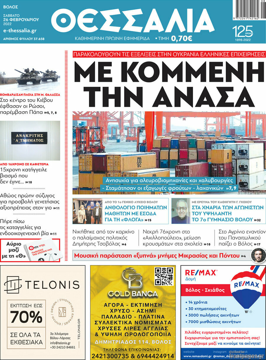Θεσσαλία