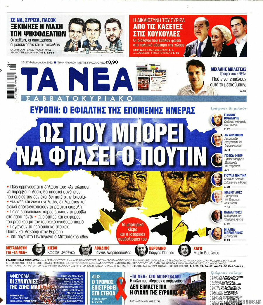 Τα Νέα