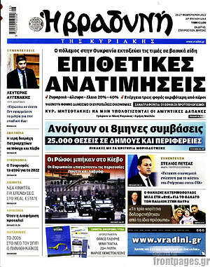 Βραδυνή: Επιθετικές ανατιμήσεις