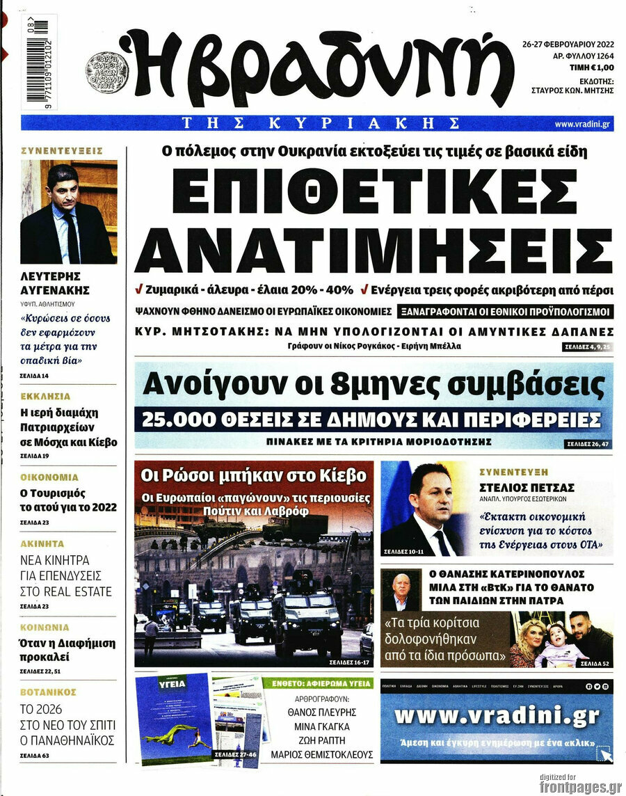 Βραδυνή