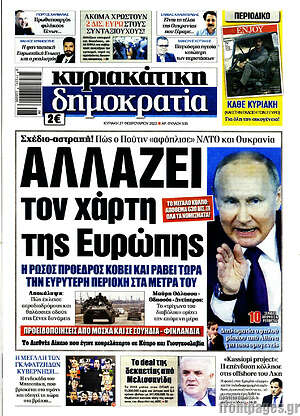 Πρωτοσέλιδο εφημερίδας Δημοκρατία - protoselida