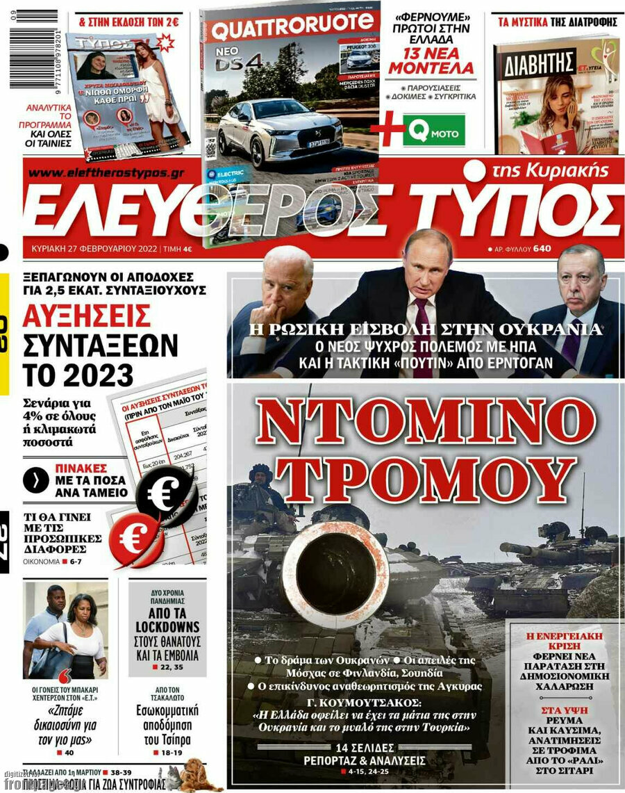 Ελεύθερος Τύπος