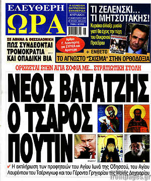 Πρωτοσέλιδο εφημερίδας Ελεύθερη ώρα - protoselida