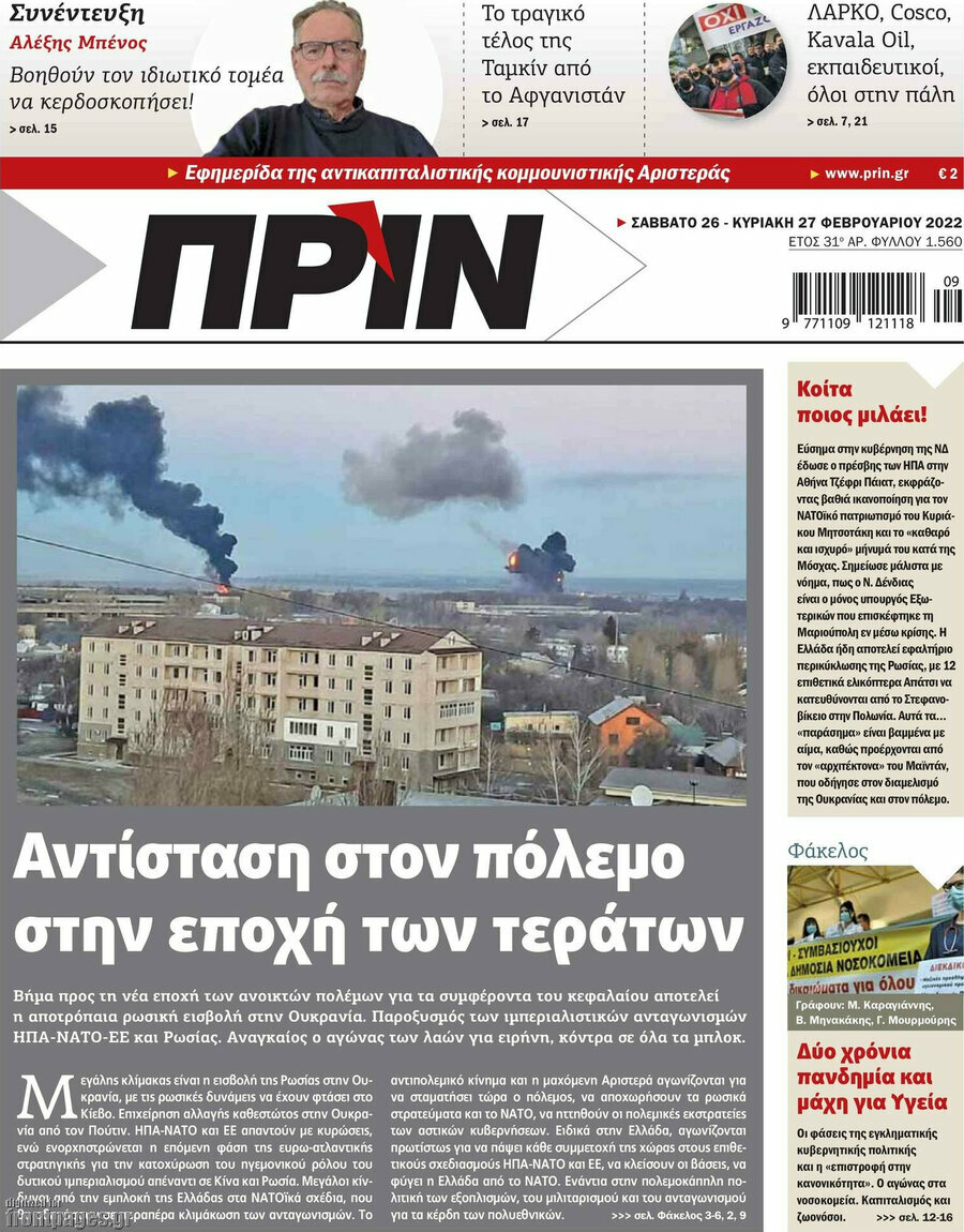 Πριν