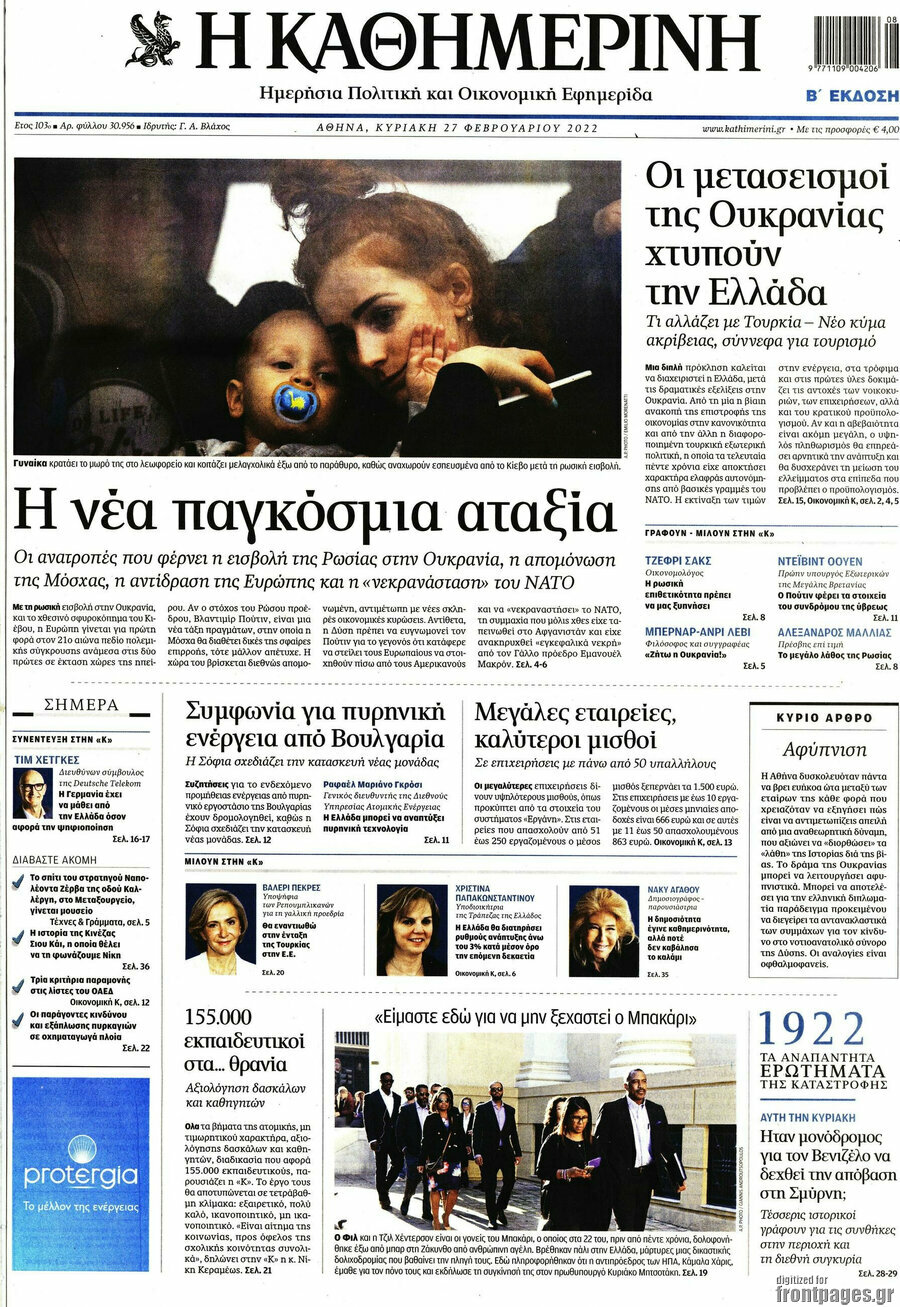 Η Καθημερινή