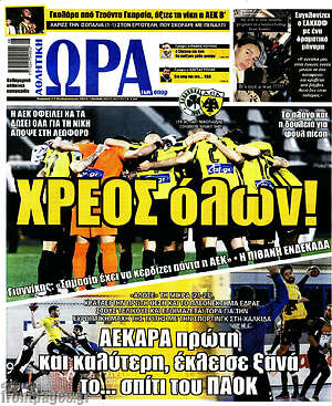Πρωτοσέλιδο εφημερίδας Η Ώρα των Σπορ - protoselida