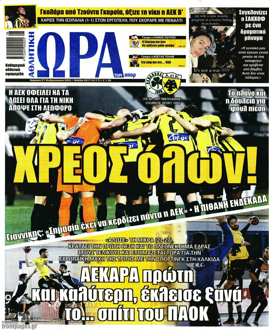 Η Ώρα των Σπορ