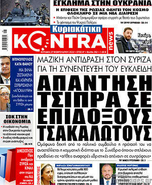 Kontra News: Απάντηση Τσίπρα σε επίδοξους Τσακαλώτους