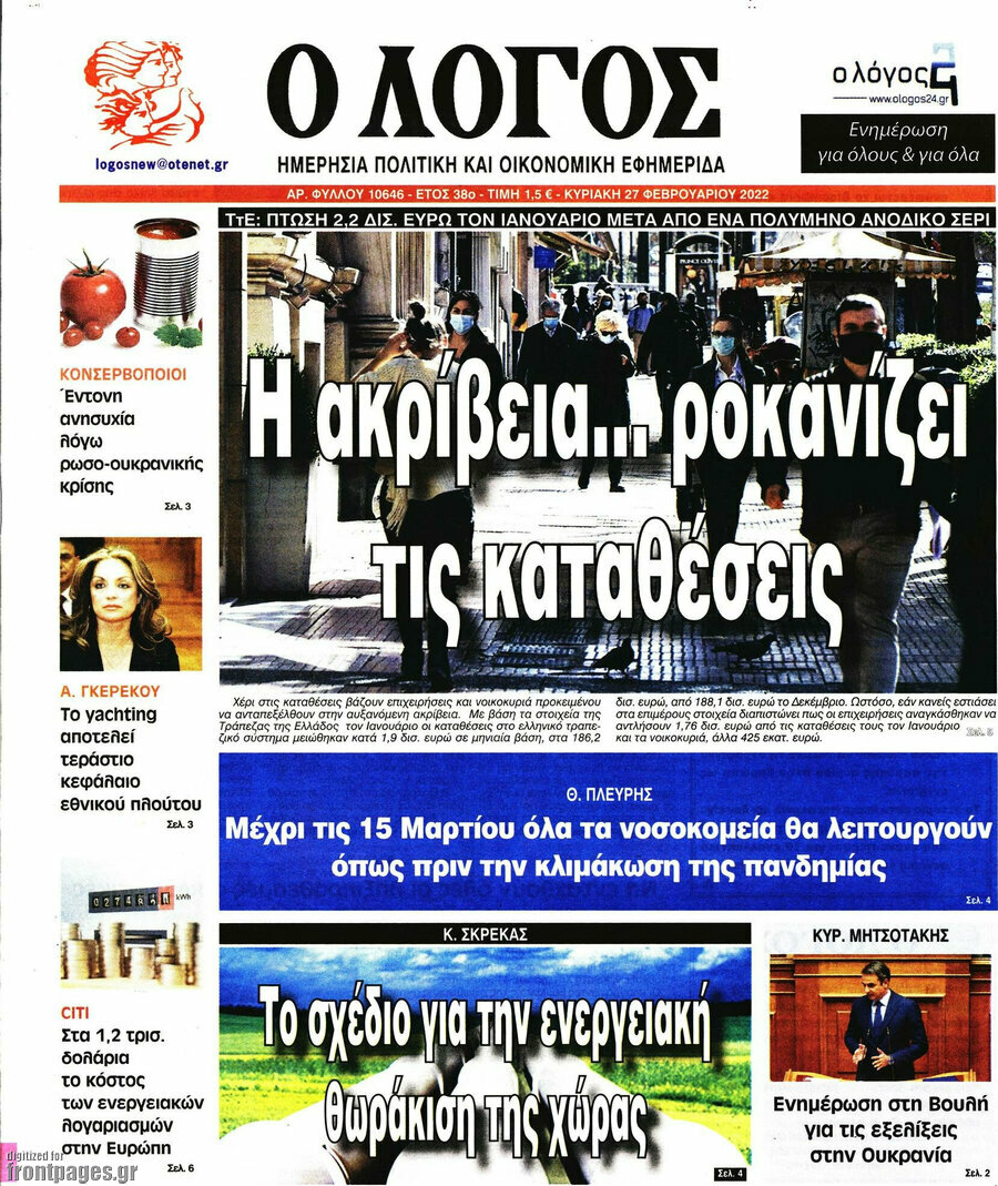Ο Λόγος