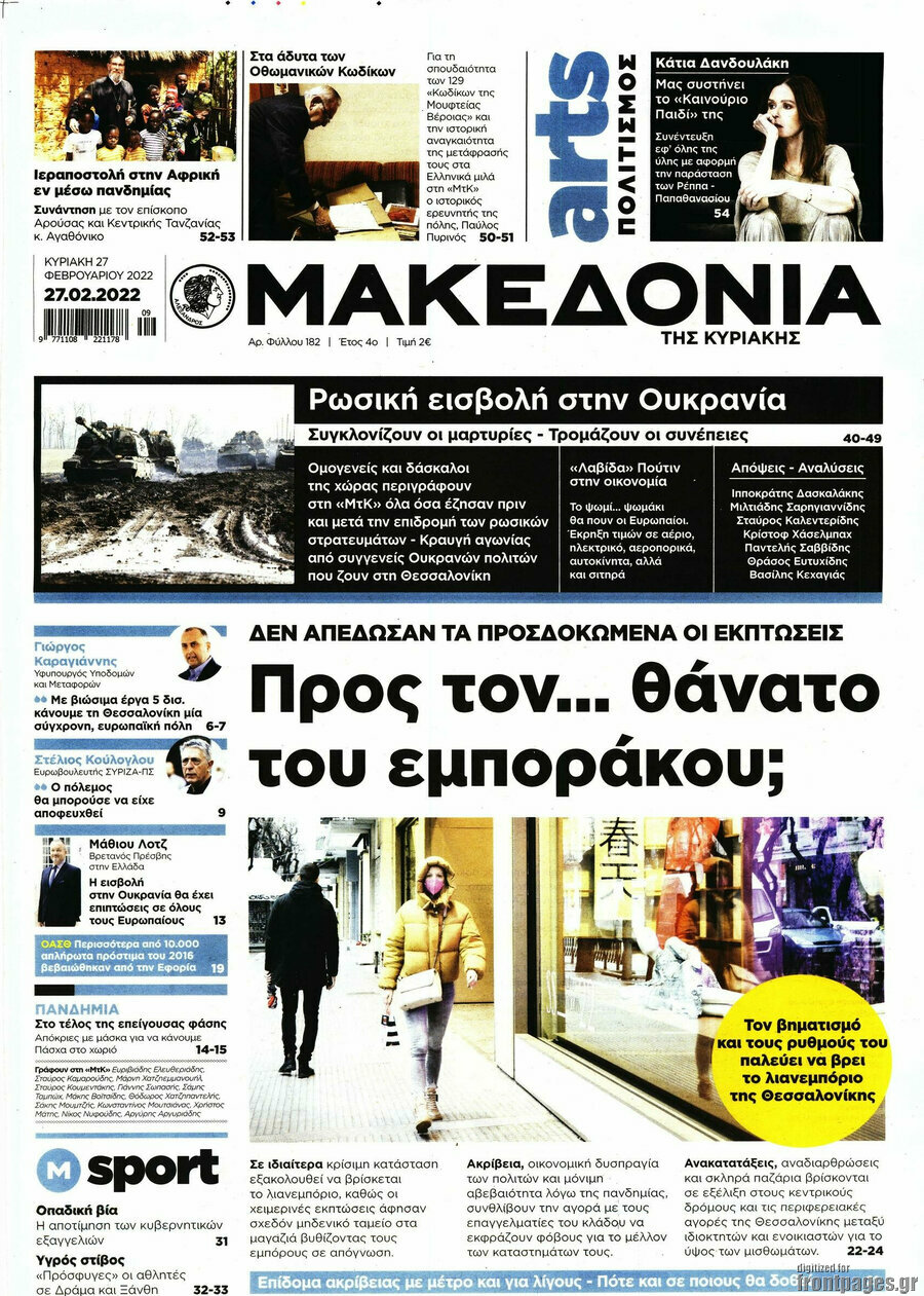 Μακεδονία